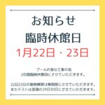 臨時休館日