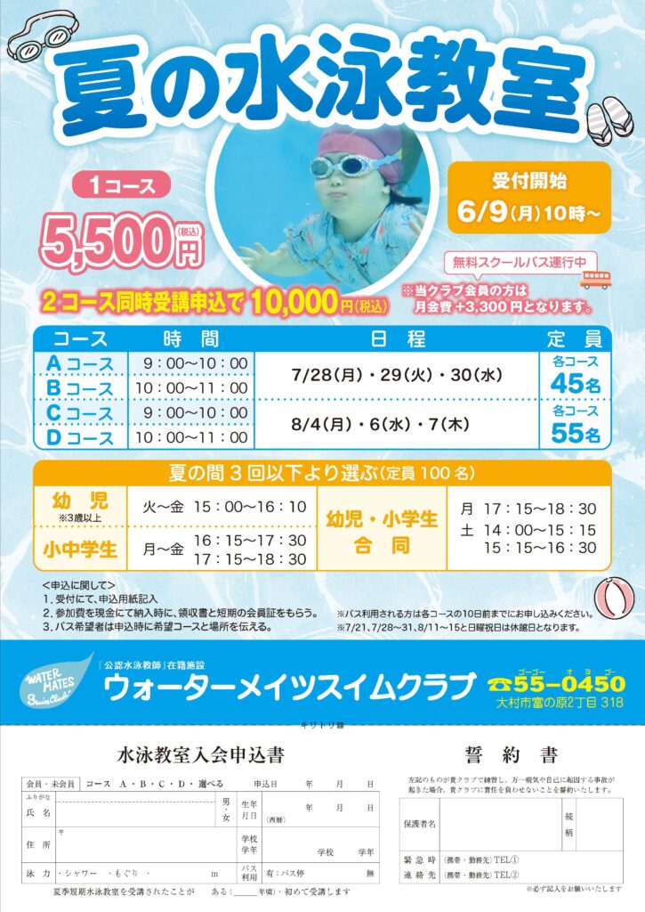 夏の水泳教室