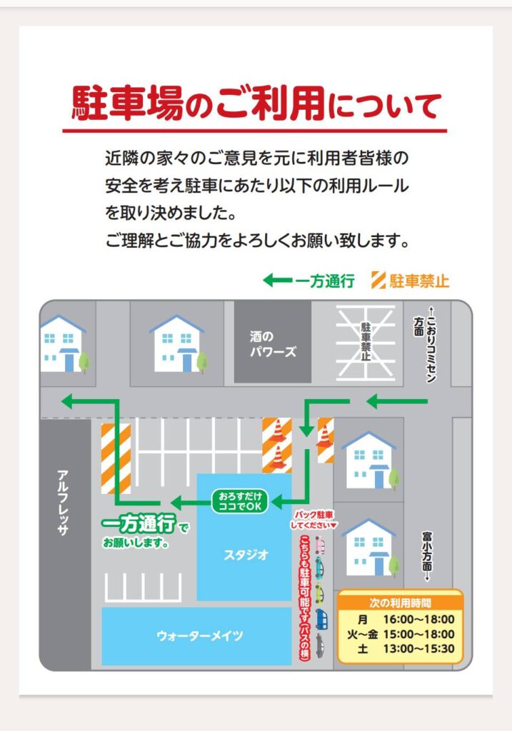 駐車場のご利用について