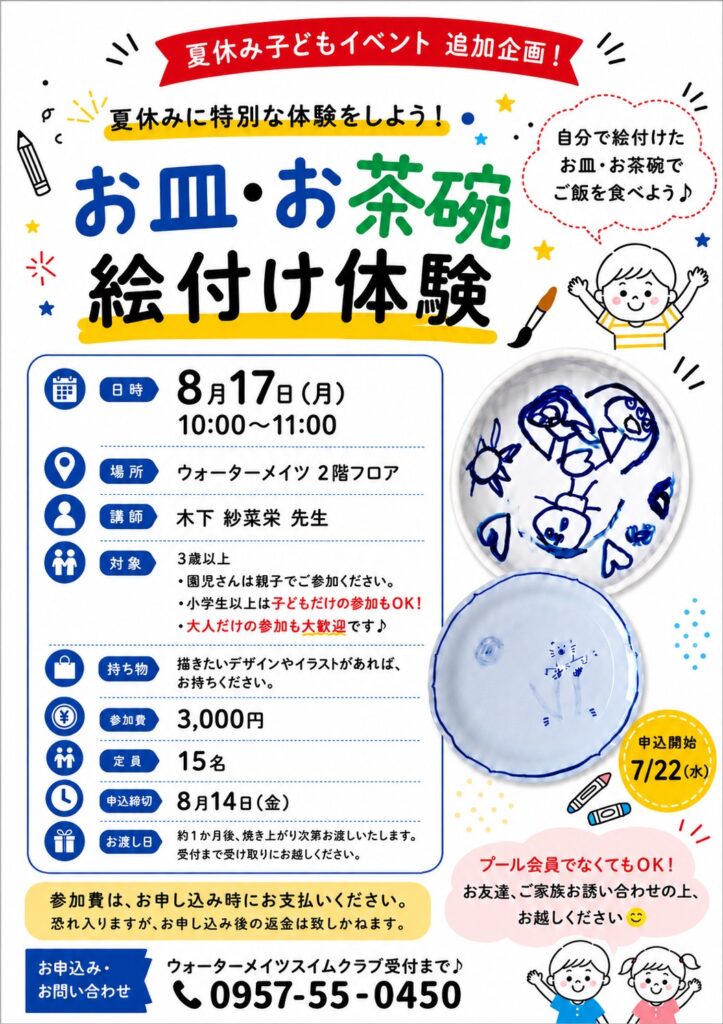お皿・お茶碗絵付け教室
