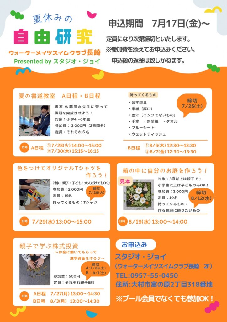 自由研究