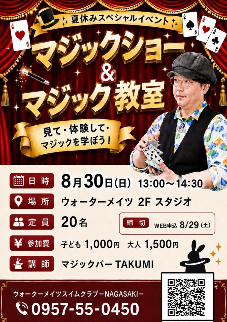 2026年マジックショー&マジック教室のご案内